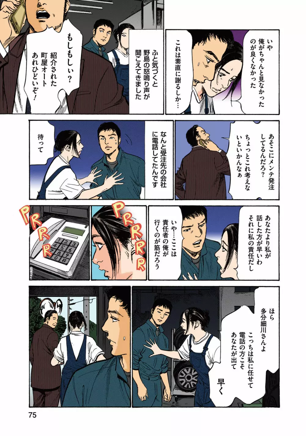 [八月薫] 八月薫のたまらない話 【フルカラー版】(2) ‐前編‐ Page.75