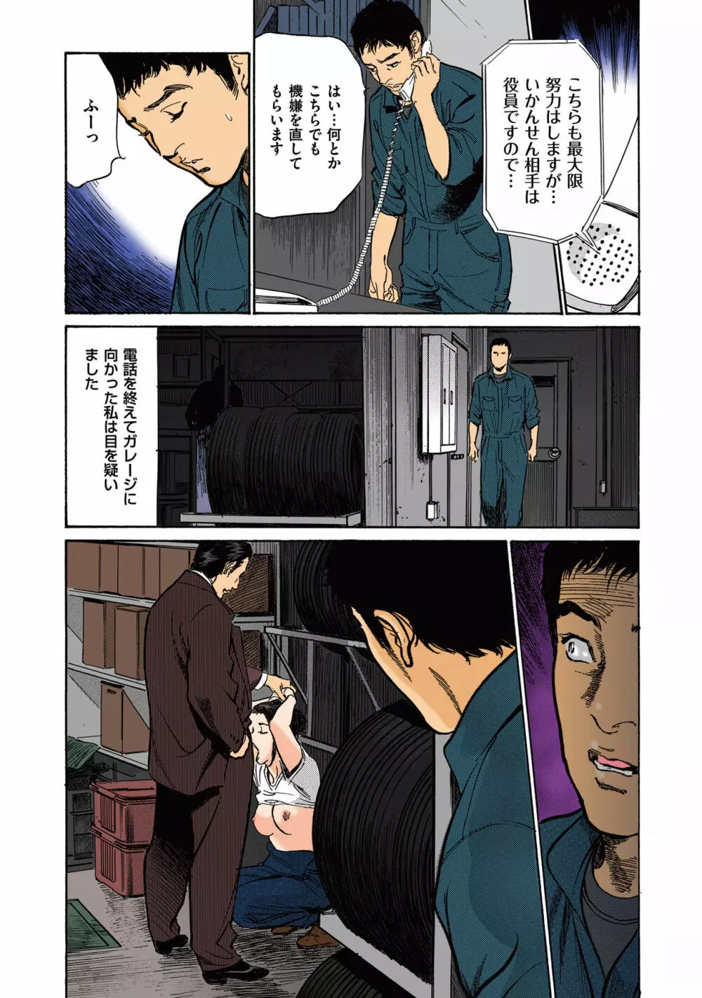 [八月薫] 八月薫のたまらない話 【フルカラー版】(2) ‐前編‐ Page.77