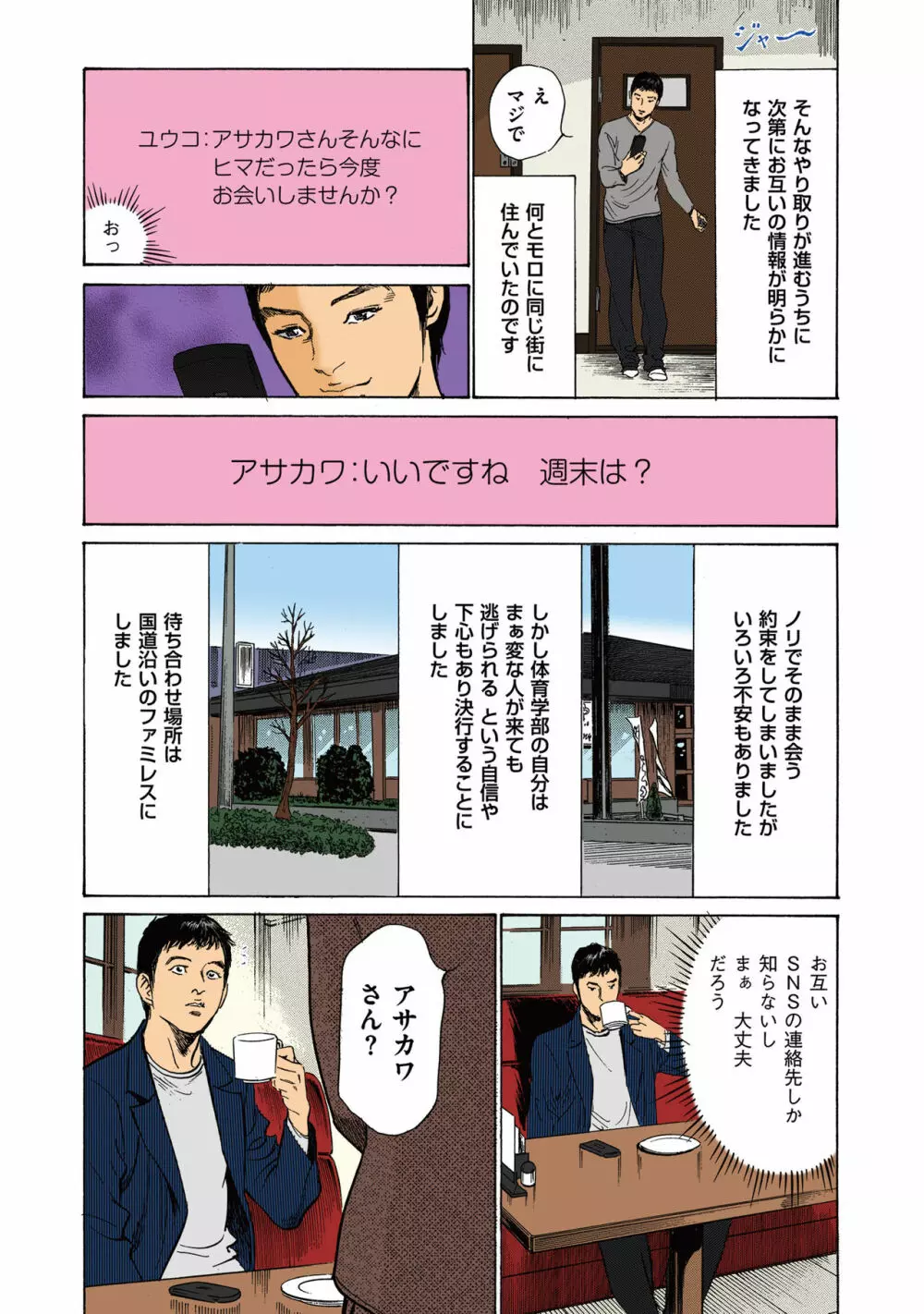 [八月薫] 八月薫のたまらない話 【フルカラー版】(2) ‐前編‐ Page.8