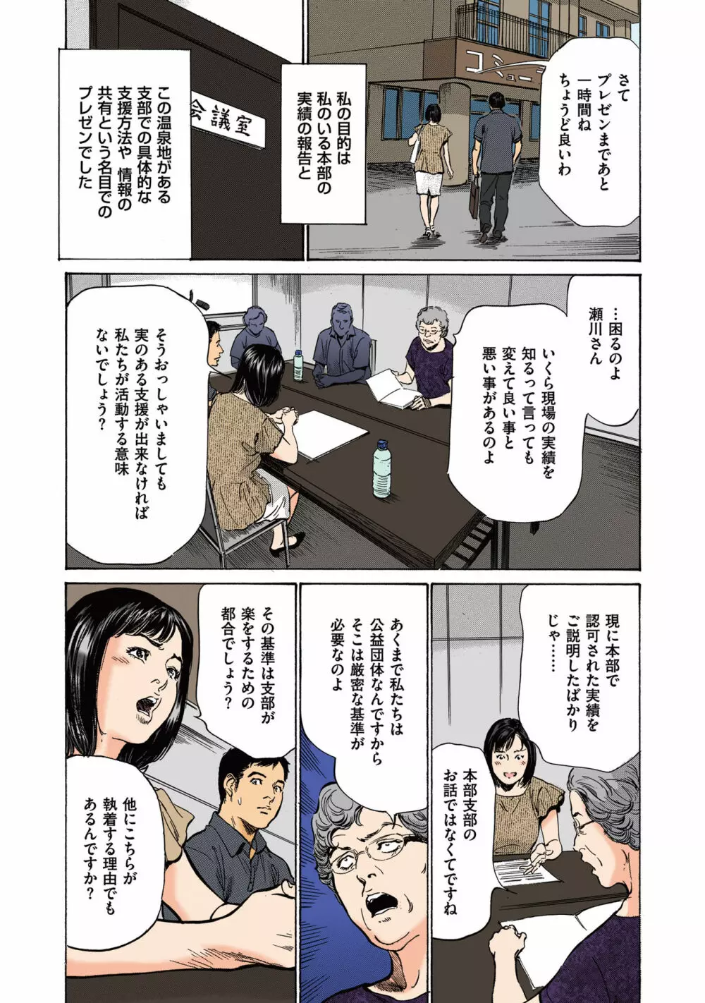 [八月薫] 八月薫のたまらない話 【フルカラー版】(2) ‐前編‐ Page.87