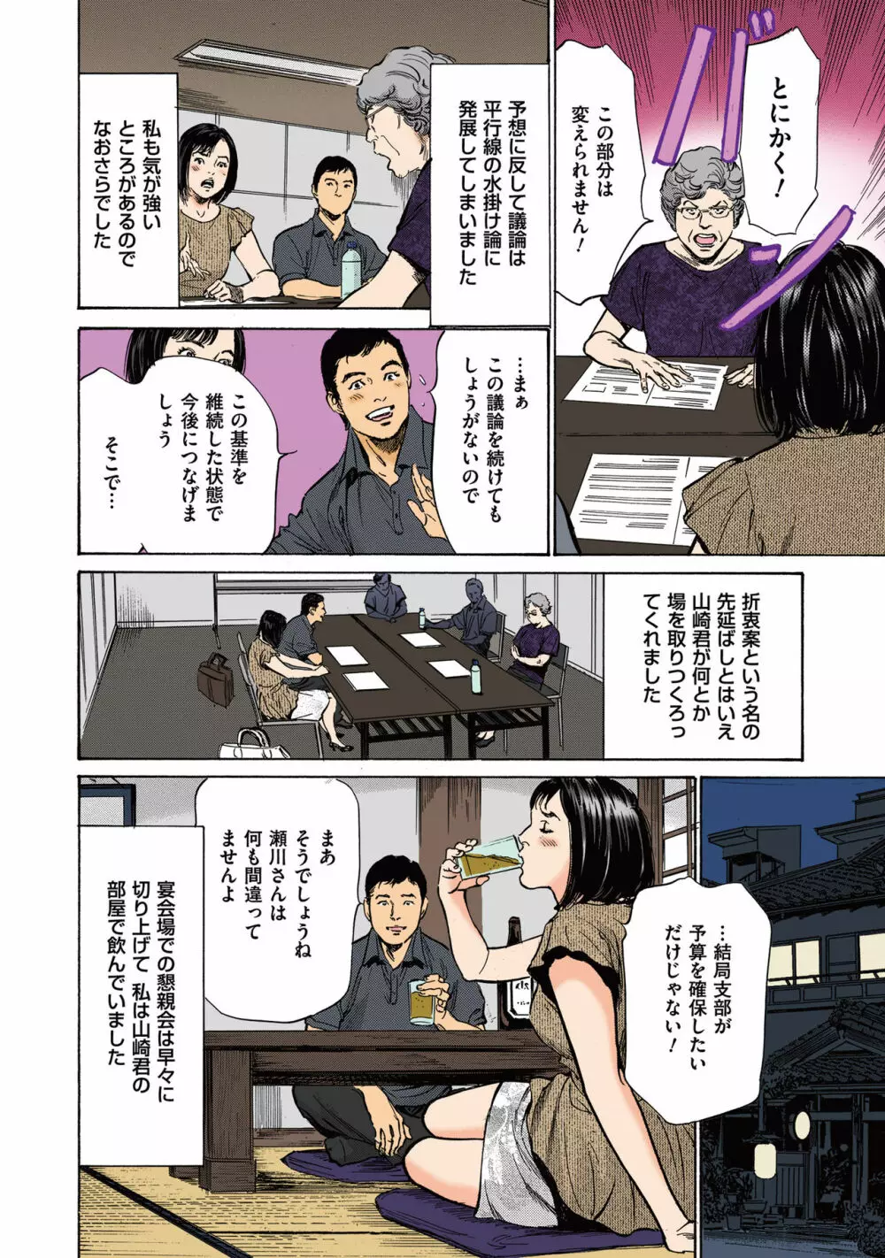 [八月薫] 八月薫のたまらない話 【フルカラー版】(2) ‐前編‐ Page.88