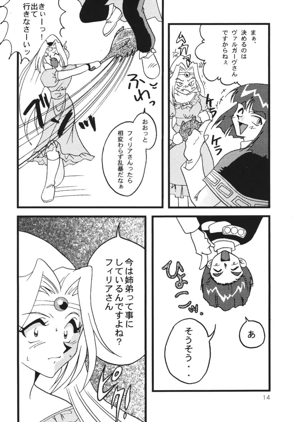 SLAYERS ADULT 7 Page.14