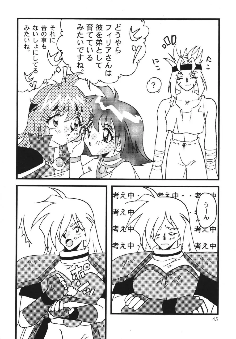 SLAYERS ADULT 7 Page.45