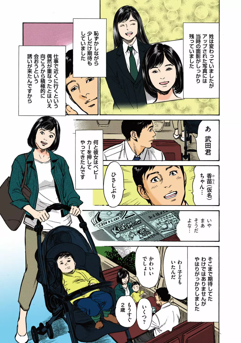 [八月薫] 八月薫のたまらない話 【フルカラー版】(2) ‐後編‐ Page.39