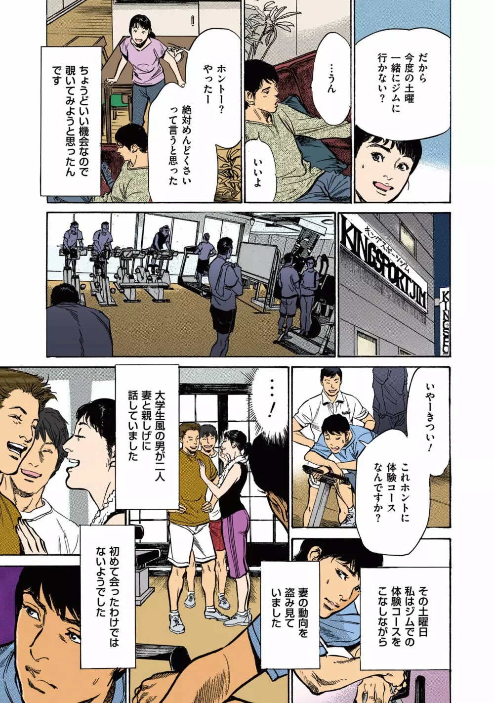 [八月薫] 八月薫のたまらない話 【フルカラー版】(2) ‐後編‐ Page.57