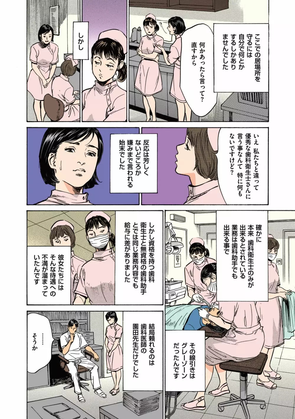 [八月薫] 八月薫のたまらない話 【フルカラー版】(2) ‐後編‐ Page.72