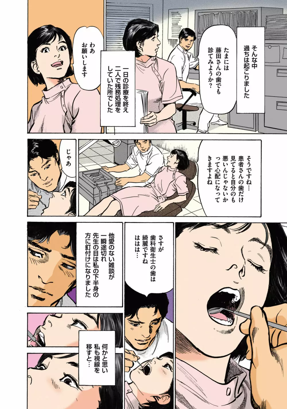 [八月薫] 八月薫のたまらない話 【フルカラー版】(2) ‐後編‐ Page.74