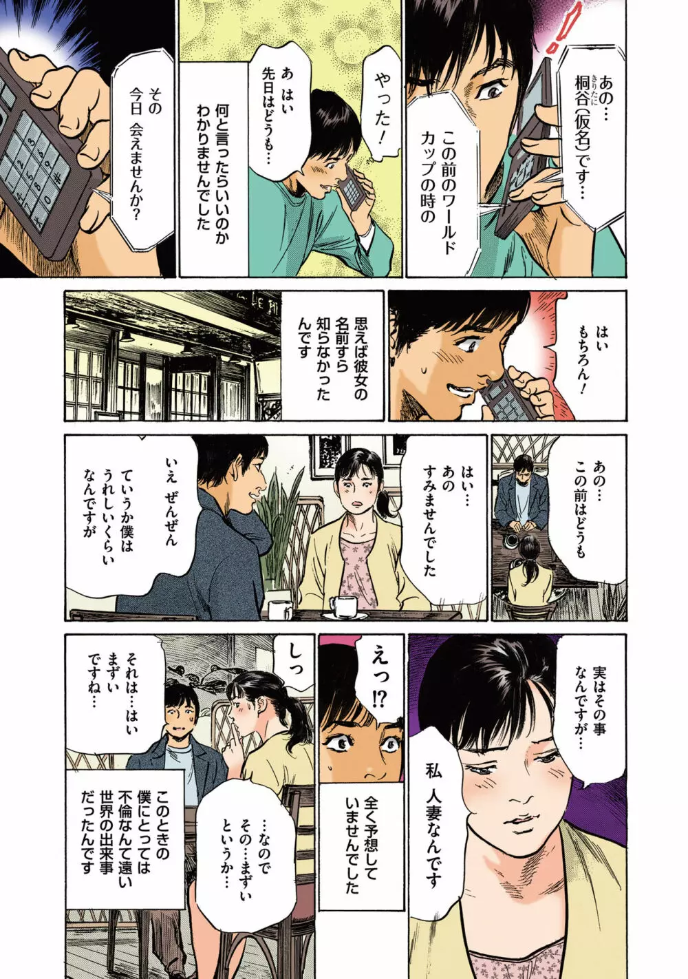 [八月薫] 八月薫のたまらない話 【フルカラー版】(2) ‐後編‐ Page.93