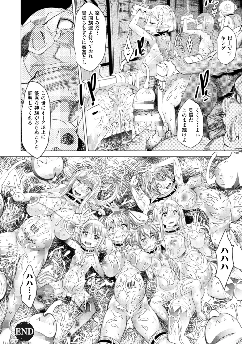 別冊コミックアンリアル 人間牧場編デジタル版Vol.5 Page.27