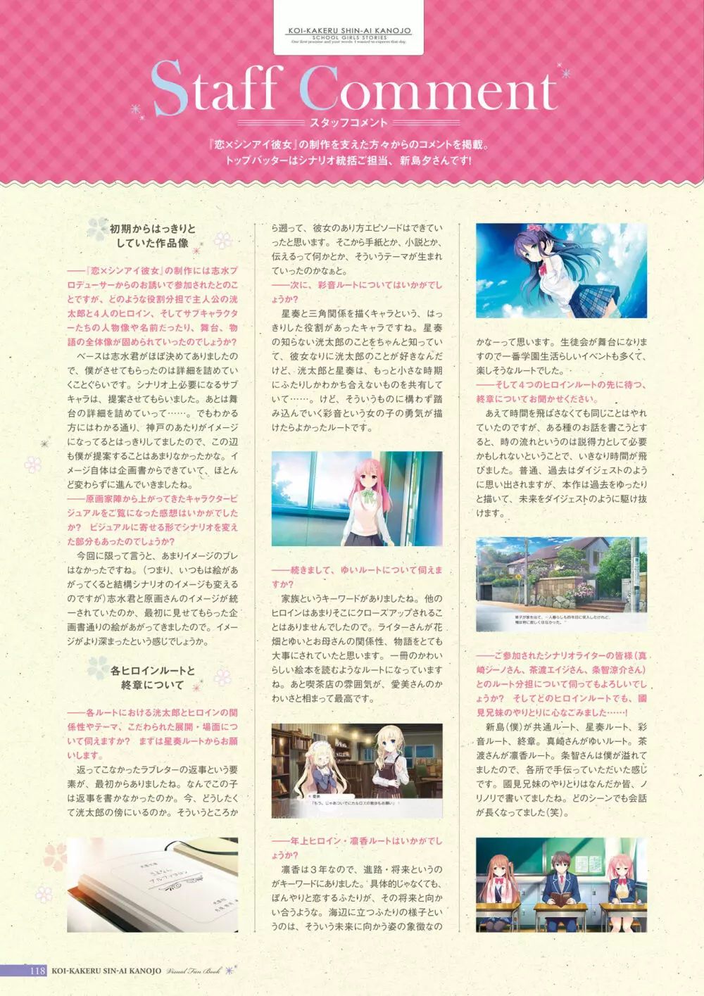 恋×シンアイ彼女 ビジュアルファンブック Page.119
