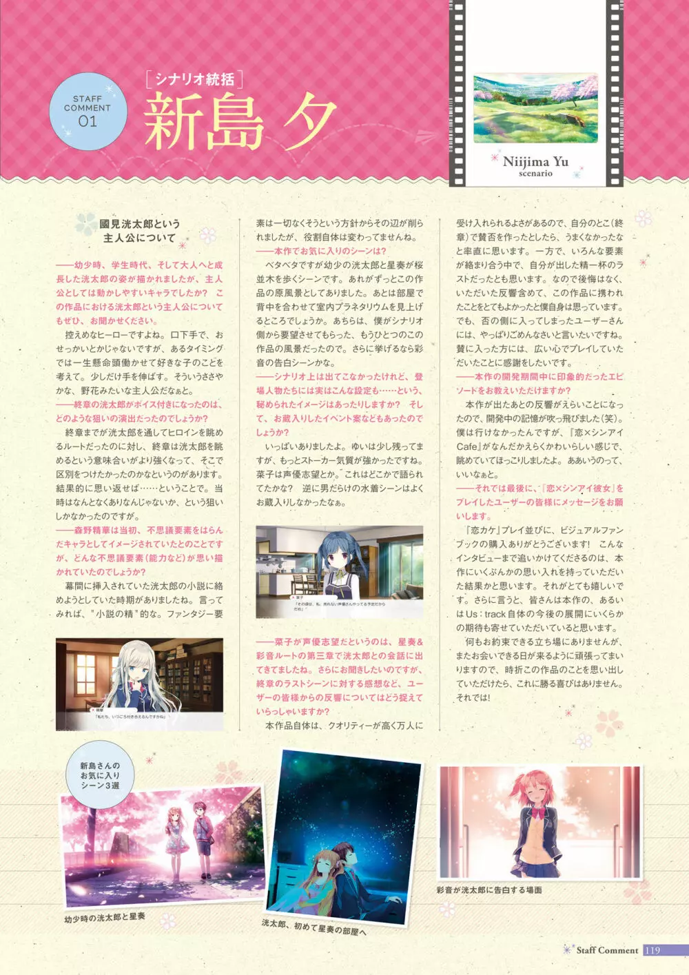 恋×シンアイ彼女 ビジュアルファンブック Page.120