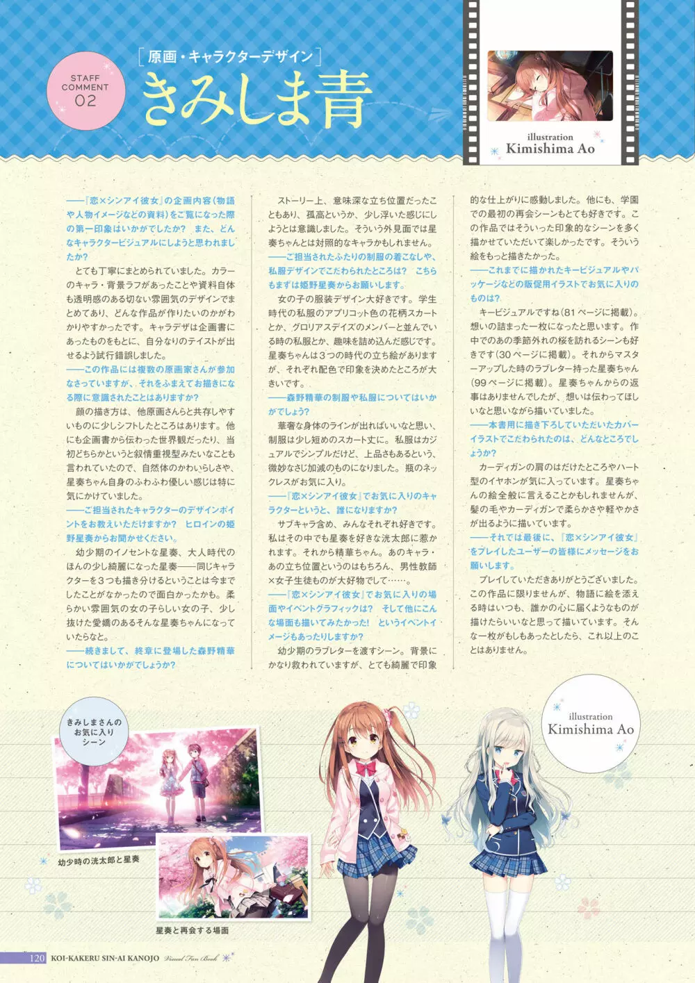 恋×シンアイ彼女 ビジュアルファンブック Page.121