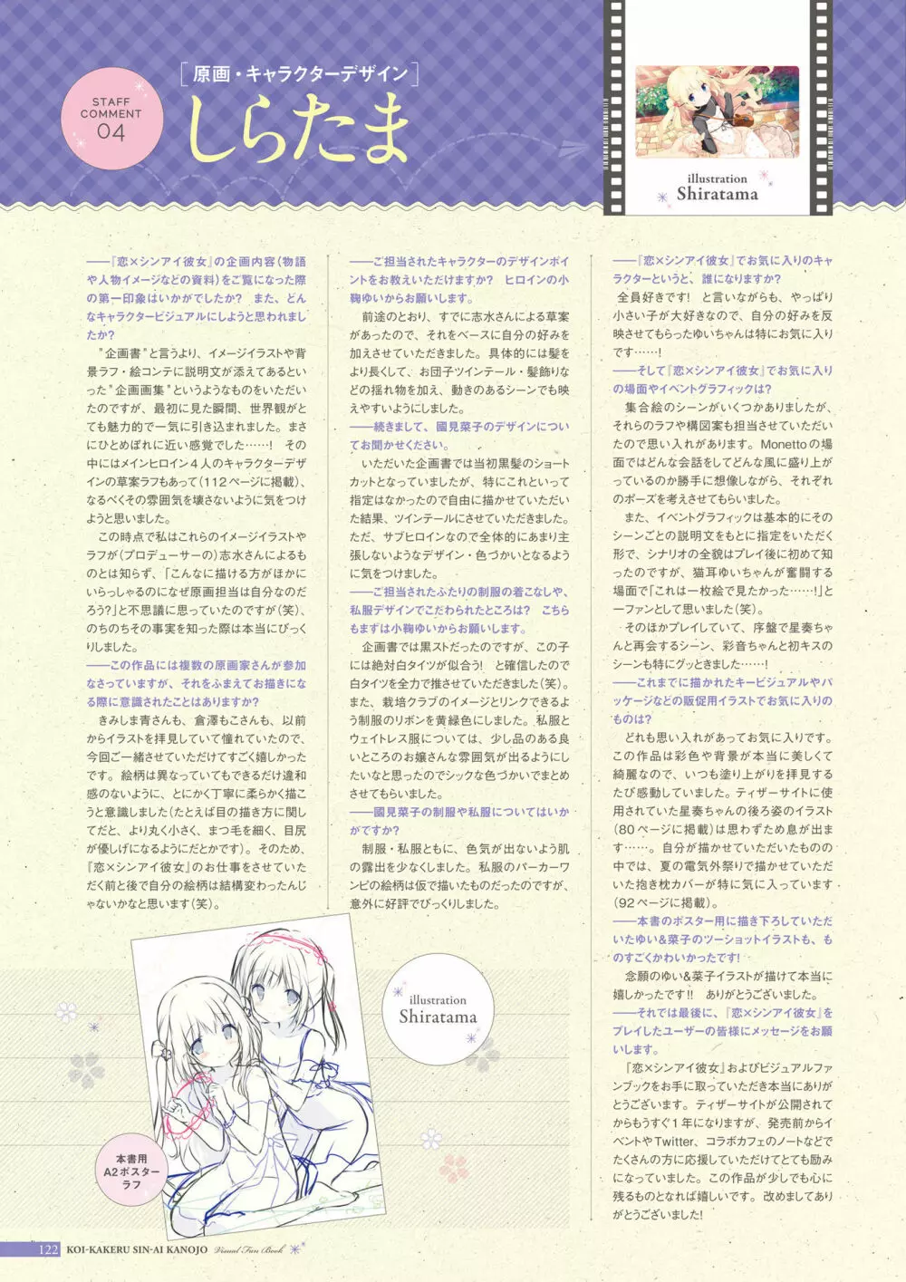 恋×シンアイ彼女 ビジュアルファンブック Page.123