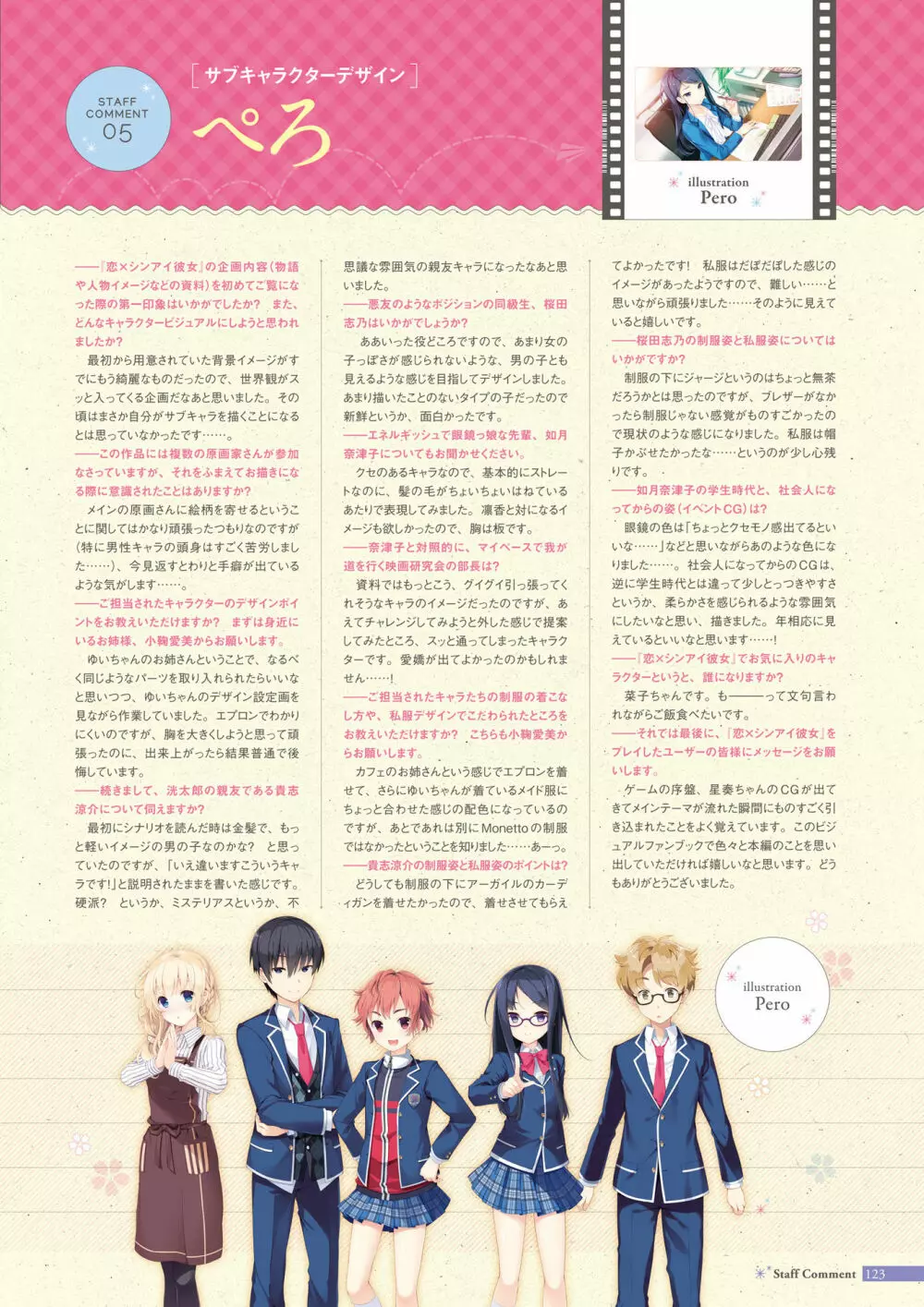 恋×シンアイ彼女 ビジュアルファンブック Page.124