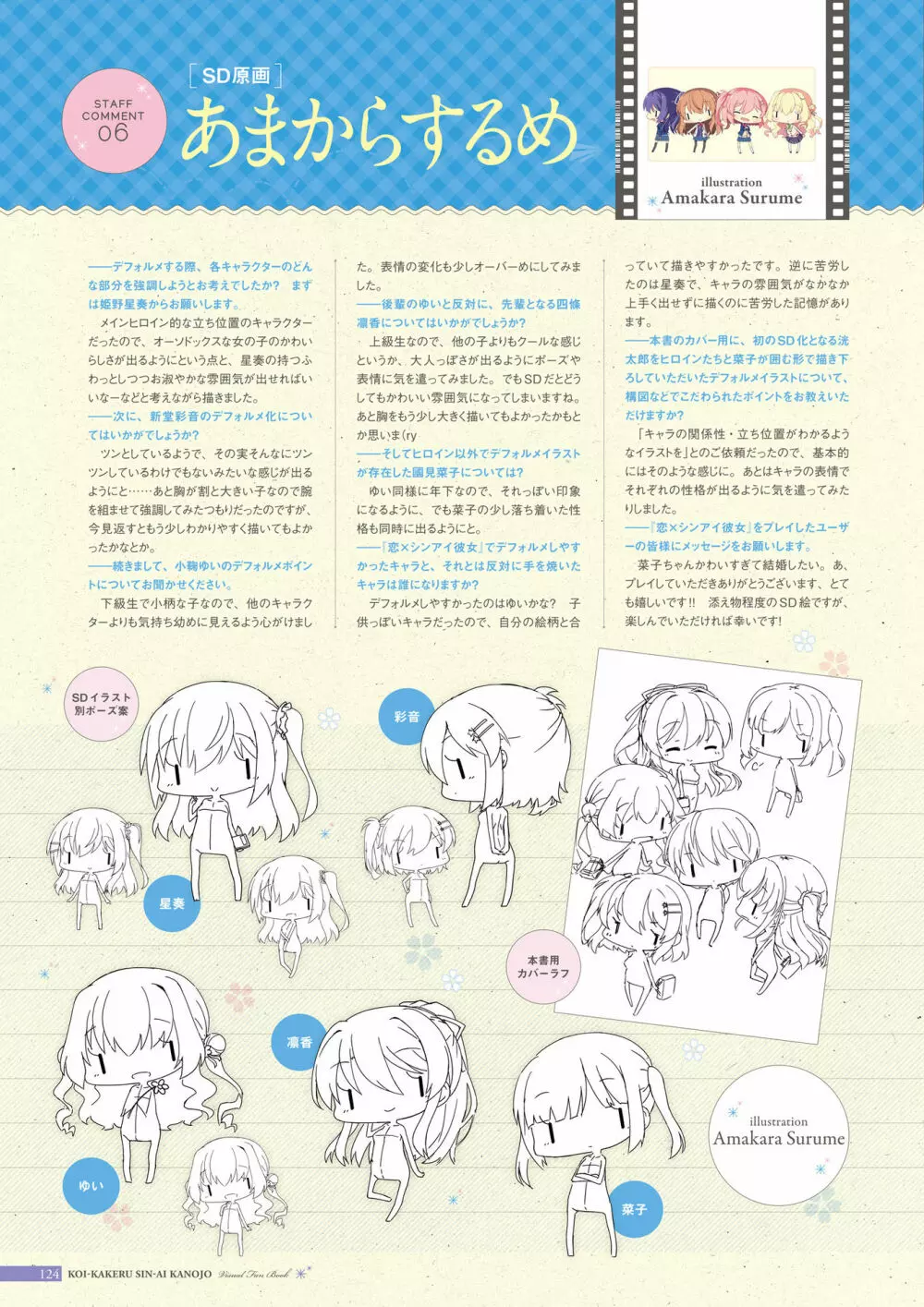 恋×シンアイ彼女 ビジュアルファンブック Page.125