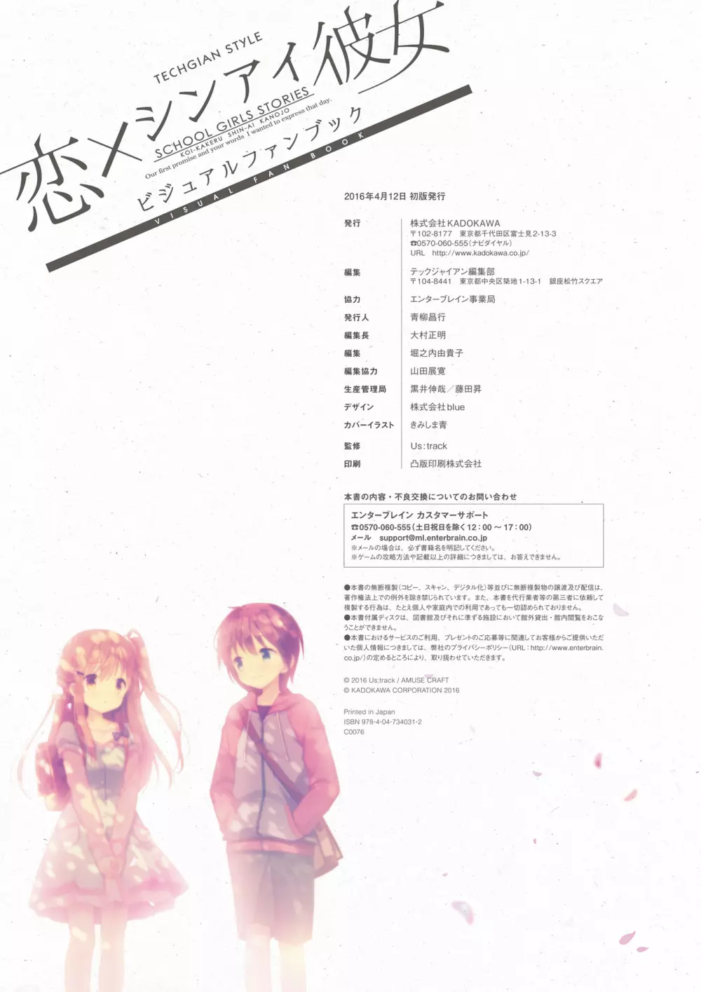 恋×シンアイ彼女 ビジュアルファンブック Page.129