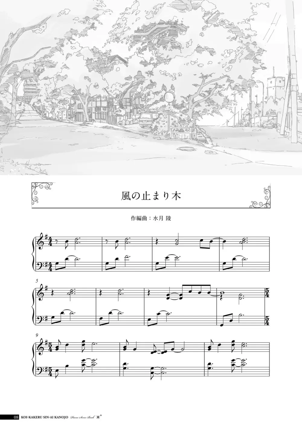 恋×シンアイ彼女 ビジュアルファンブック Page.141