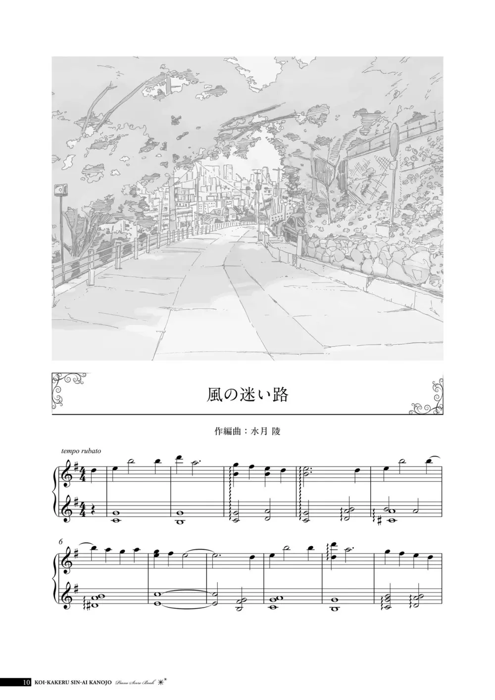 恋×シンアイ彼女 ビジュアルファンブック Page.143