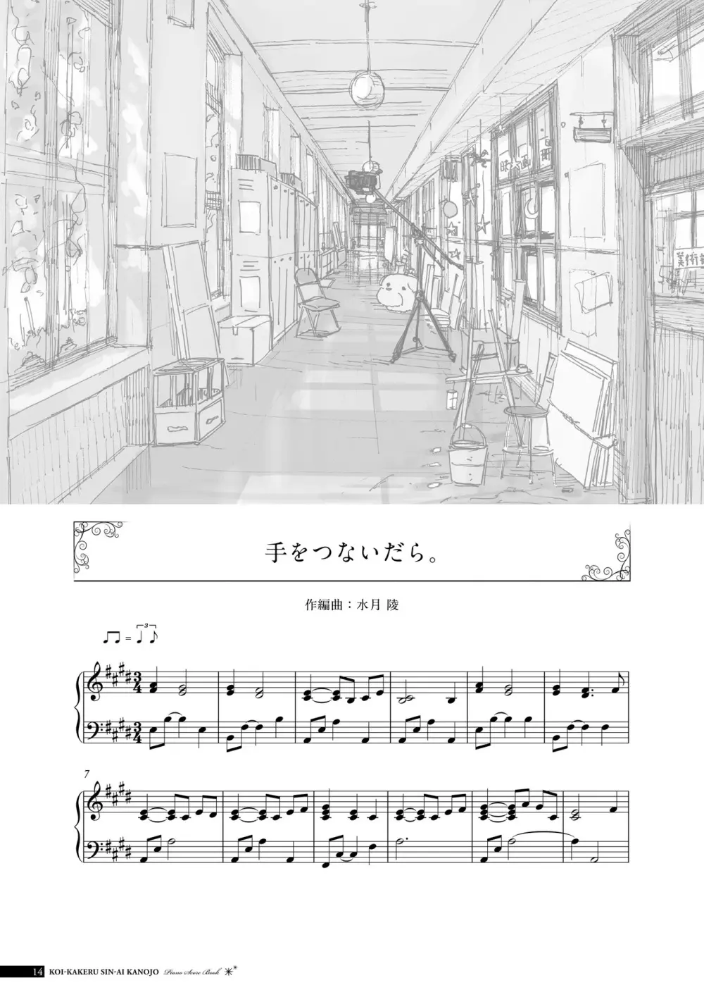 恋×シンアイ彼女 ビジュアルファンブック Page.147