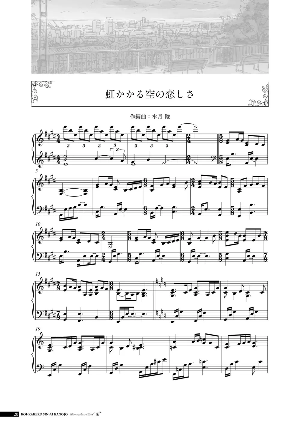 恋×シンアイ彼女 ビジュアルファンブック Page.153