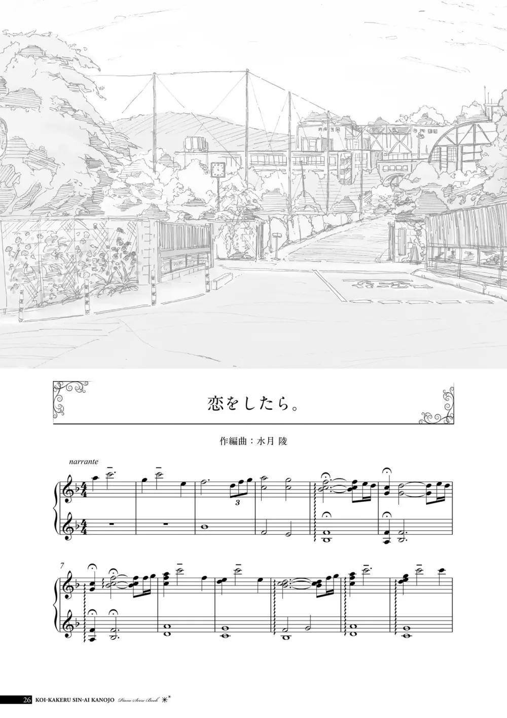 恋×シンアイ彼女 ビジュアルファンブック Page.159
