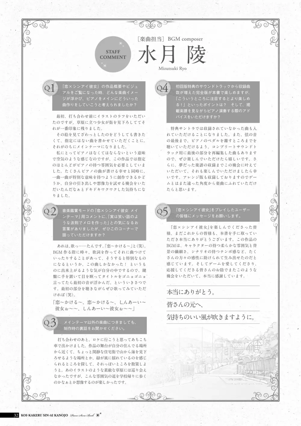 恋×シンアイ彼女 ビジュアルファンブック Page.165