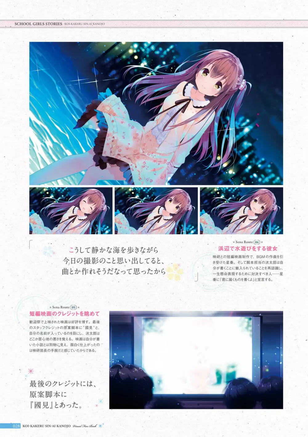 恋×シンアイ彼女 ビジュアルファンブック Page.29
