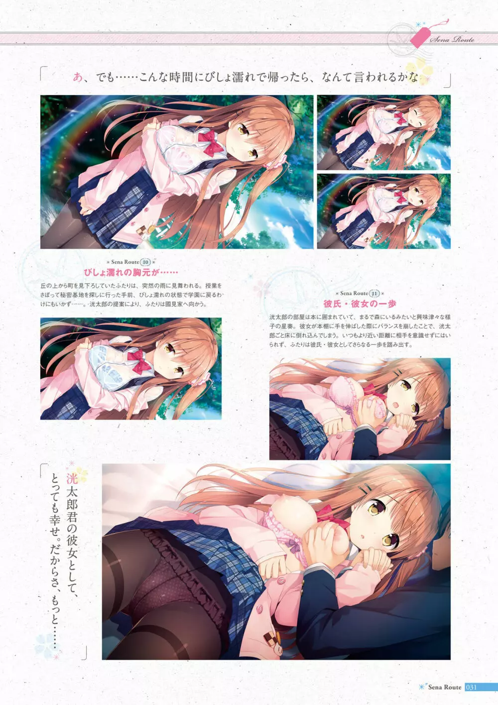 恋×シンアイ彼女 ビジュアルファンブック Page.32