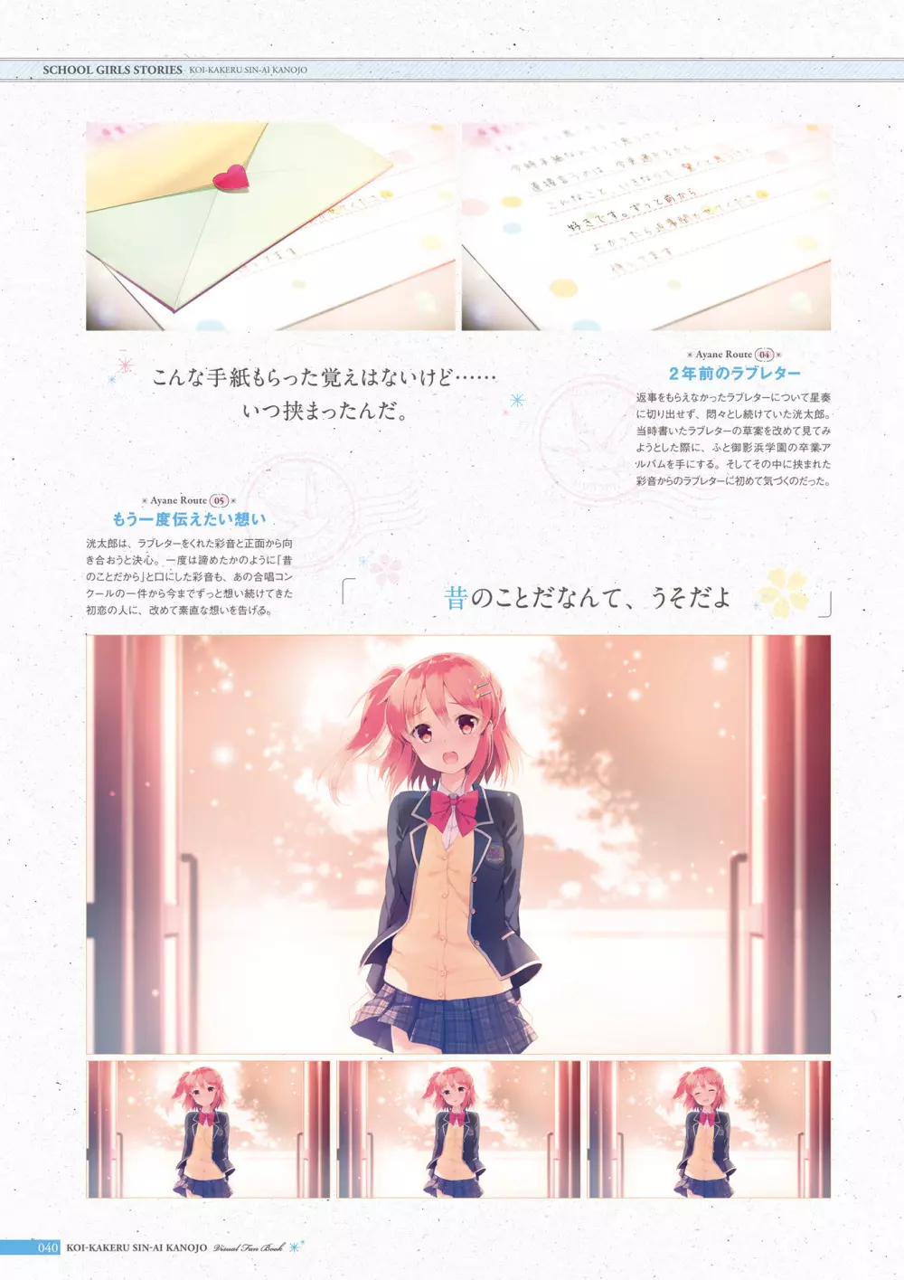 恋×シンアイ彼女 ビジュアルファンブック Page.41