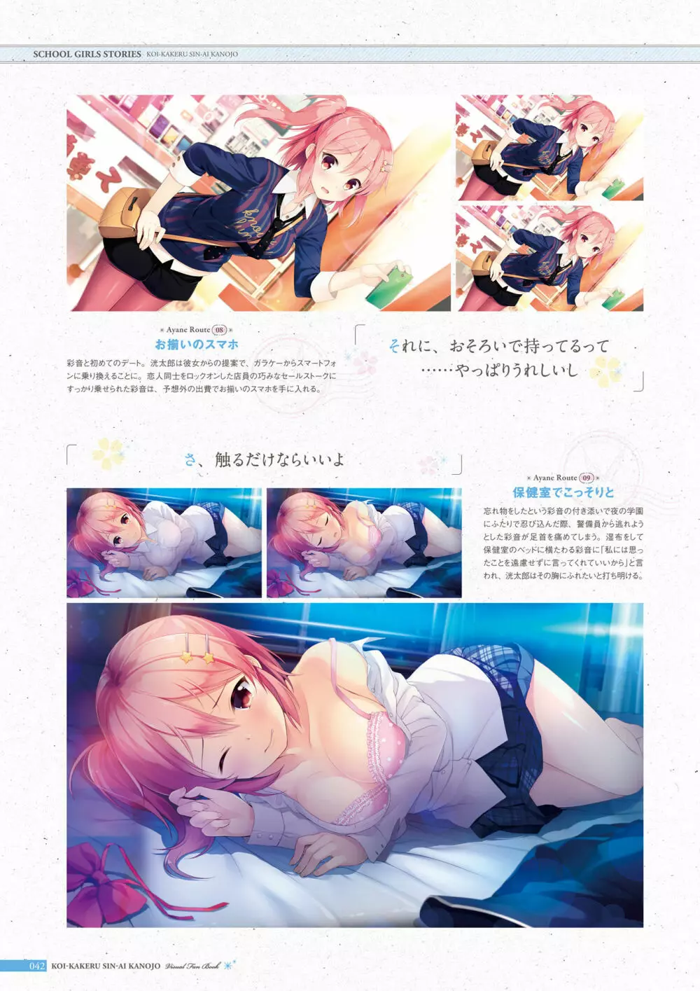 恋×シンアイ彼女 ビジュアルファンブック Page.43