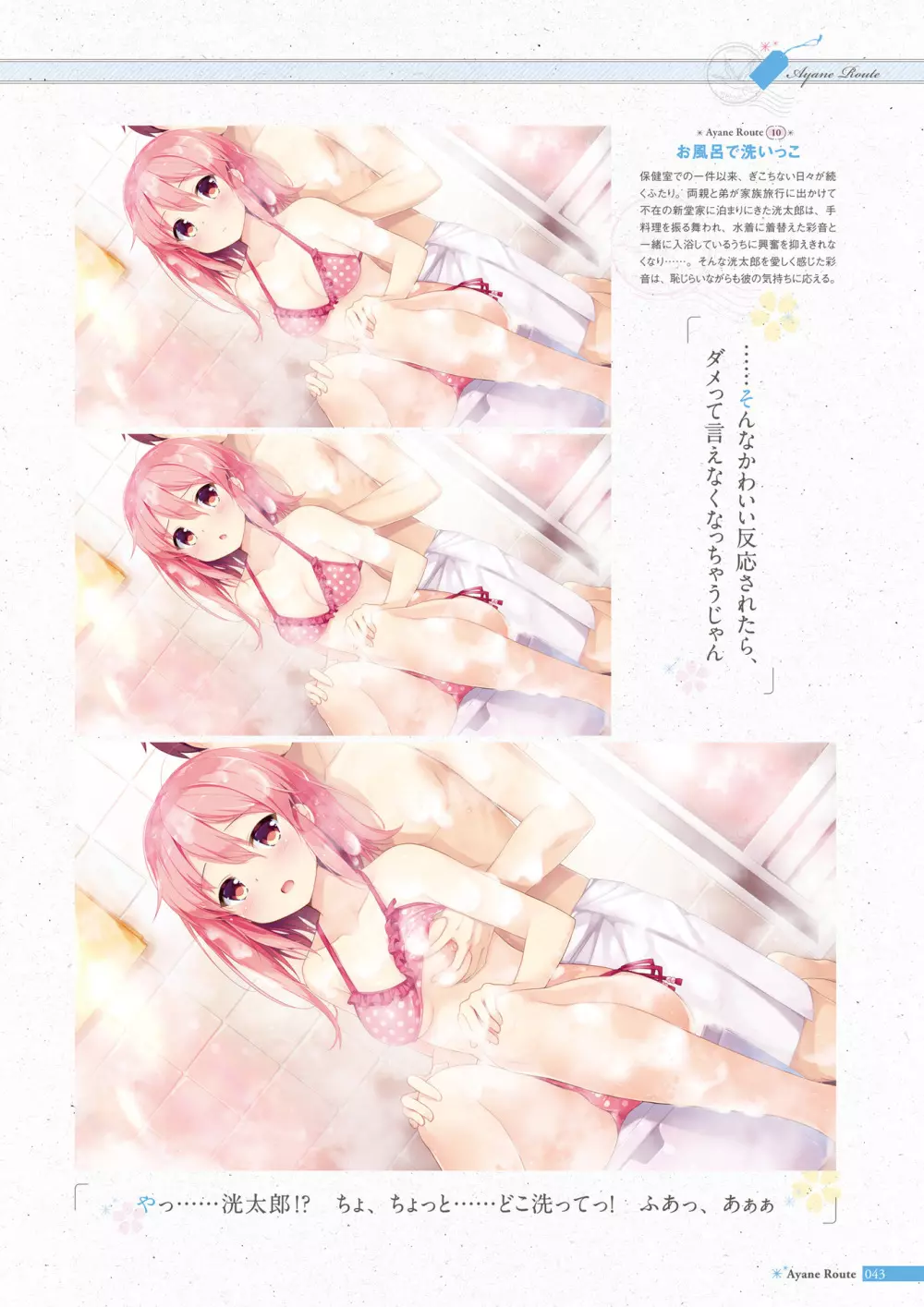 恋×シンアイ彼女 ビジュアルファンブック Page.44