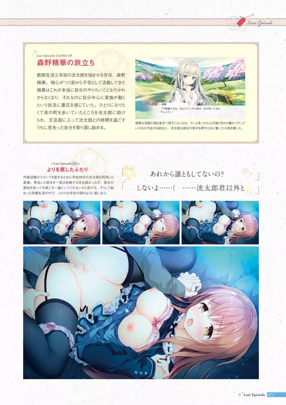 恋×シンアイ彼女 ビジュアルファンブック Page.74