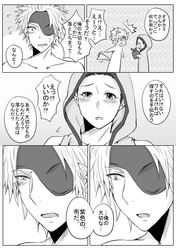 オオカミさんは黄色ずきんが好き! Page.4