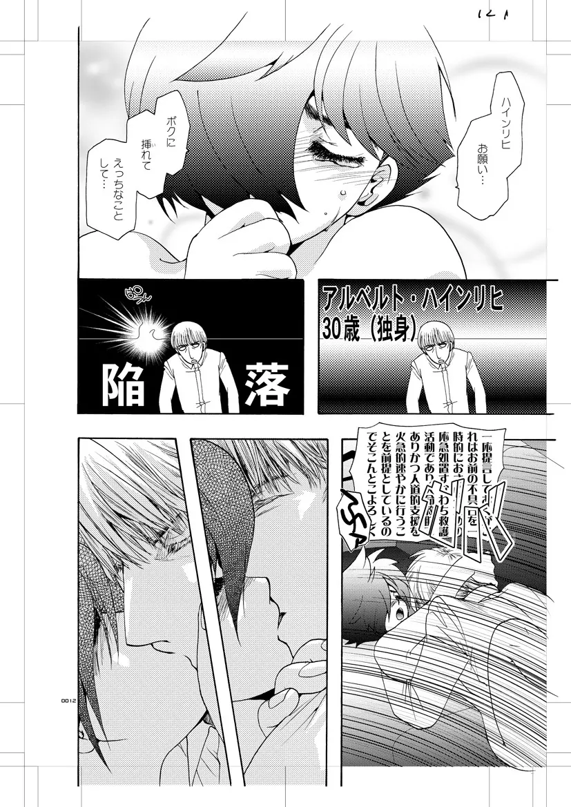 青年同盟MODE.肉欲 Page.11