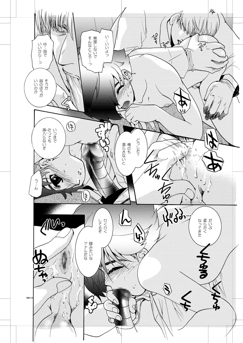 青年同盟MODE.肉欲 Page.13