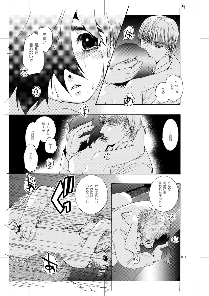 青年同盟MODE.肉欲 Page.18