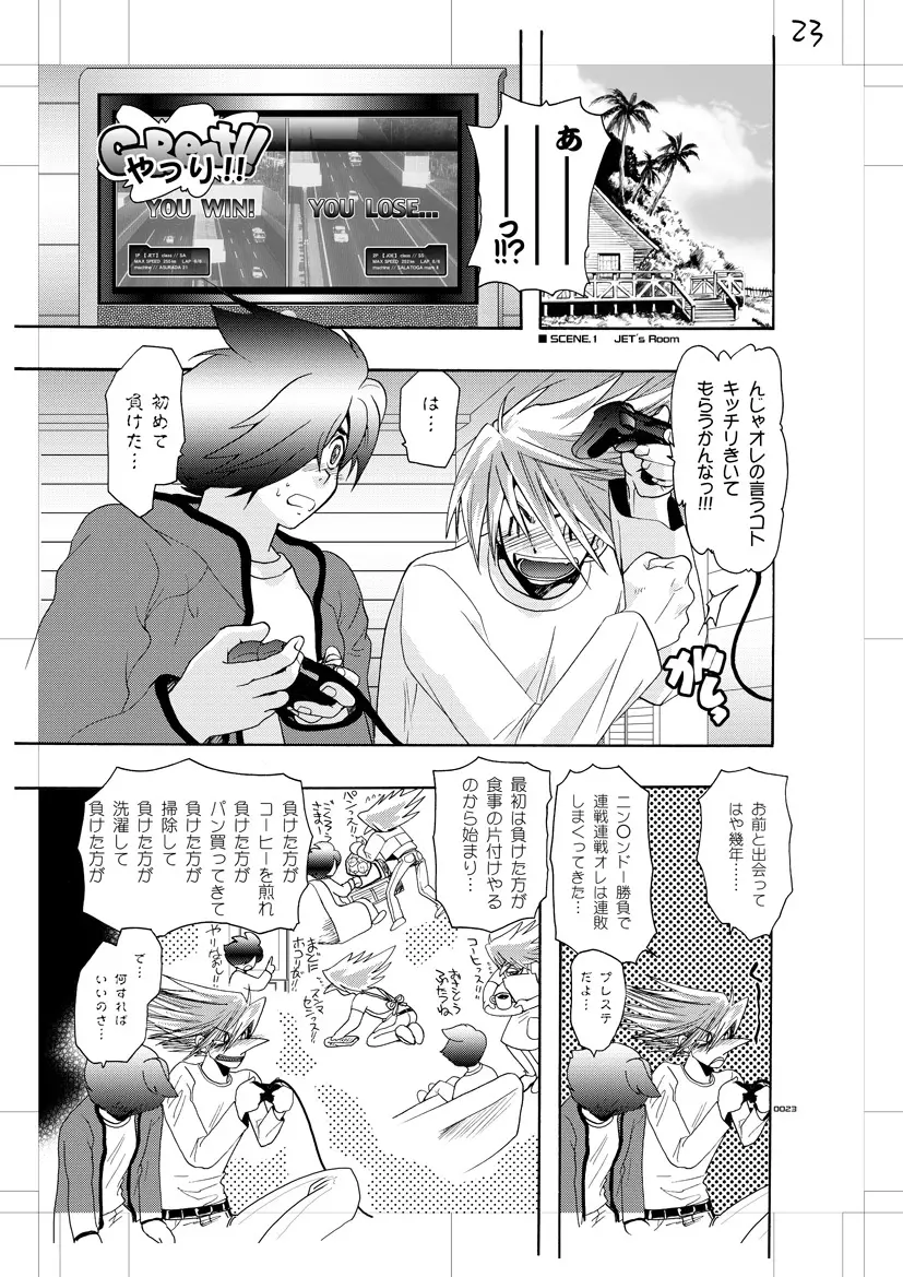 青年同盟MODE.肉欲 Page.22