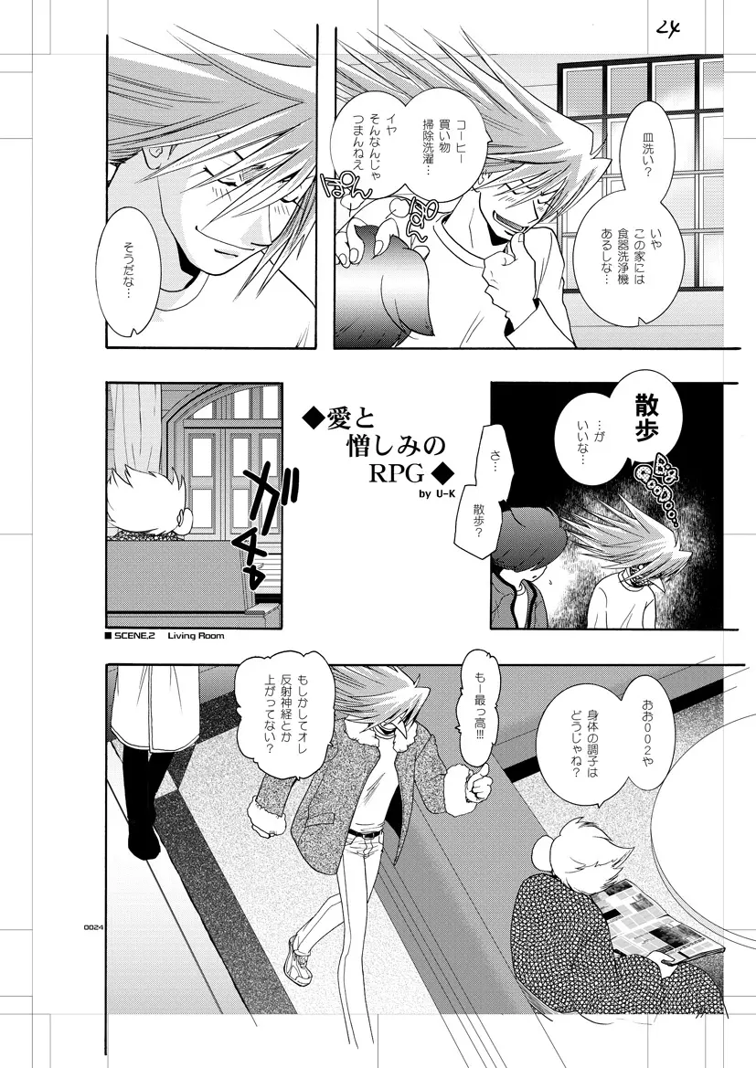 青年同盟MODE.肉欲 Page.23