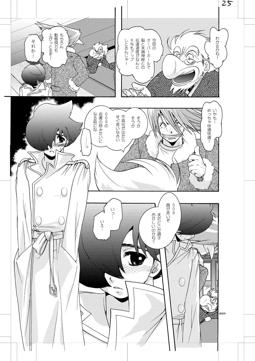 青年同盟MODE.肉欲 Page.24