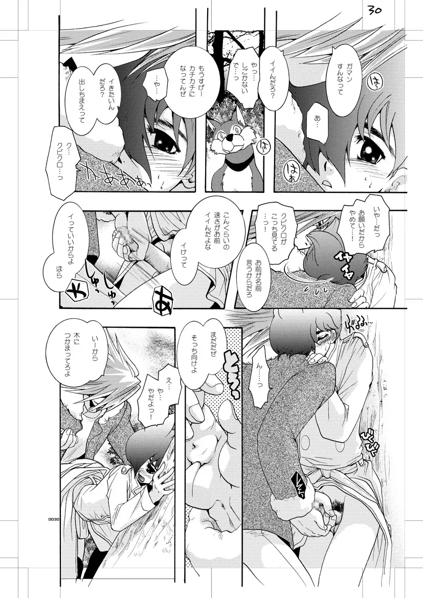 青年同盟MODE.肉欲 Page.29