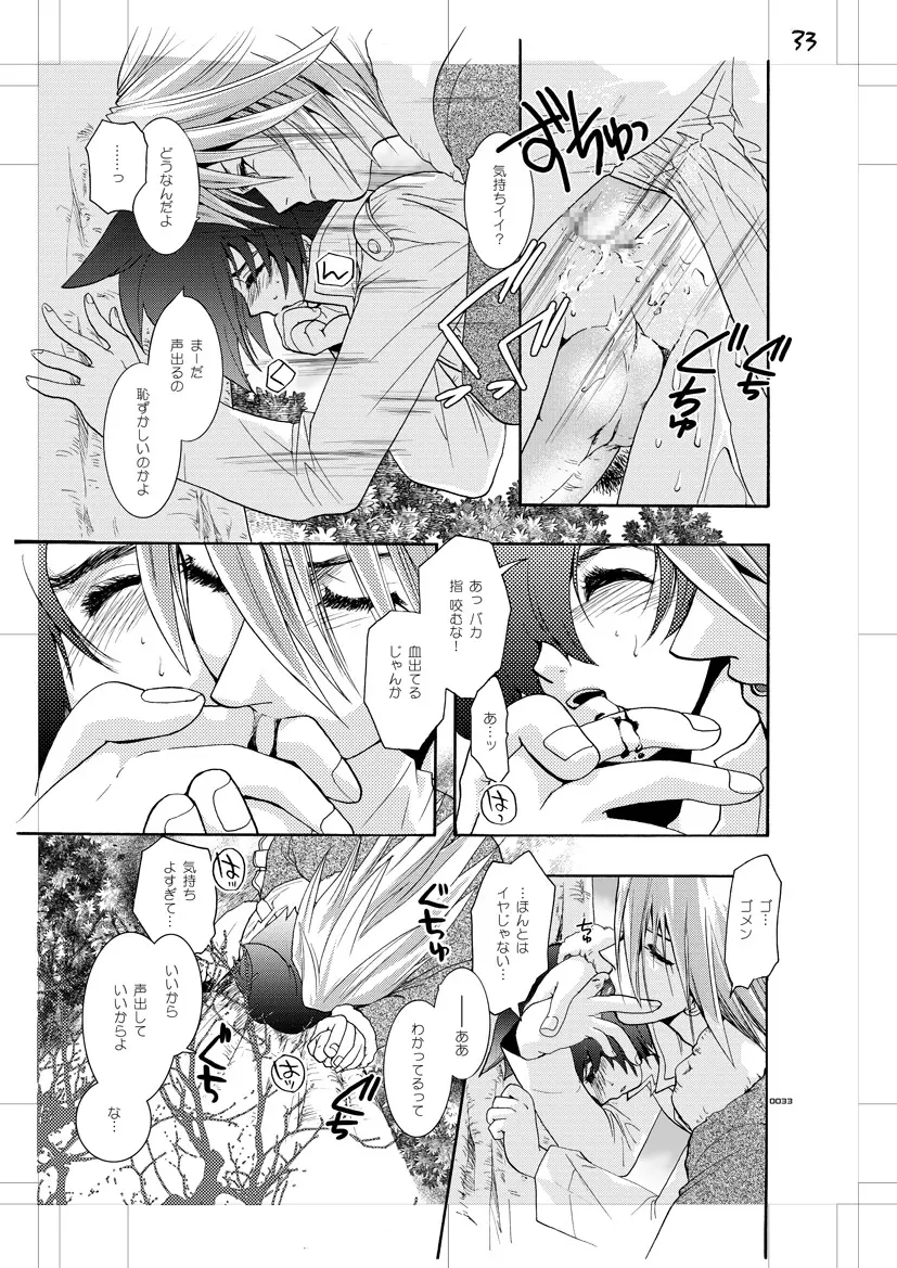 青年同盟MODE.肉欲 Page.32