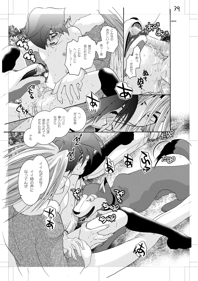 青年同盟MODE.肉欲 Page.38