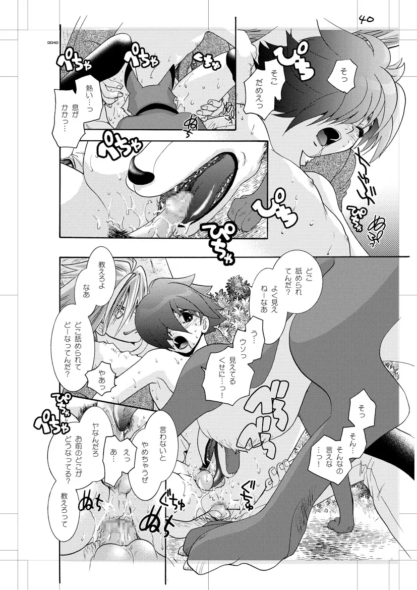 青年同盟MODE.肉欲 Page.39