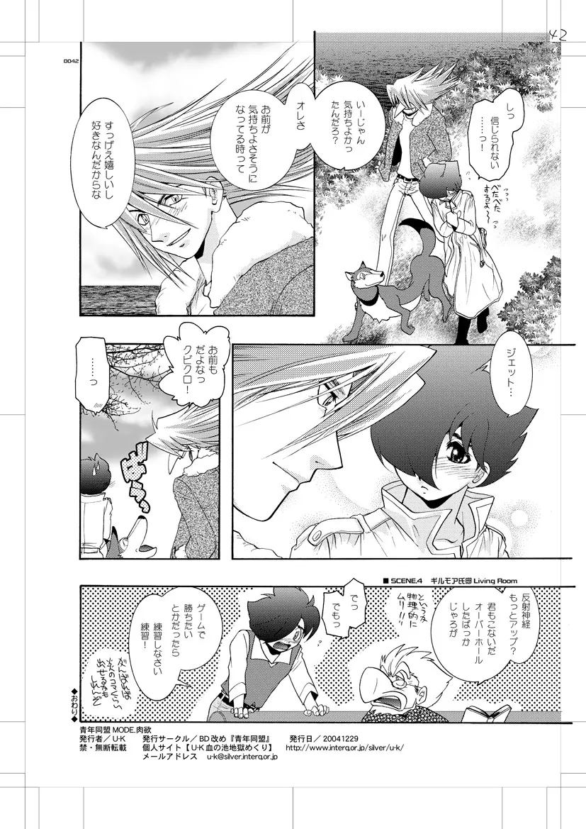 青年同盟MODE.肉欲 Page.41