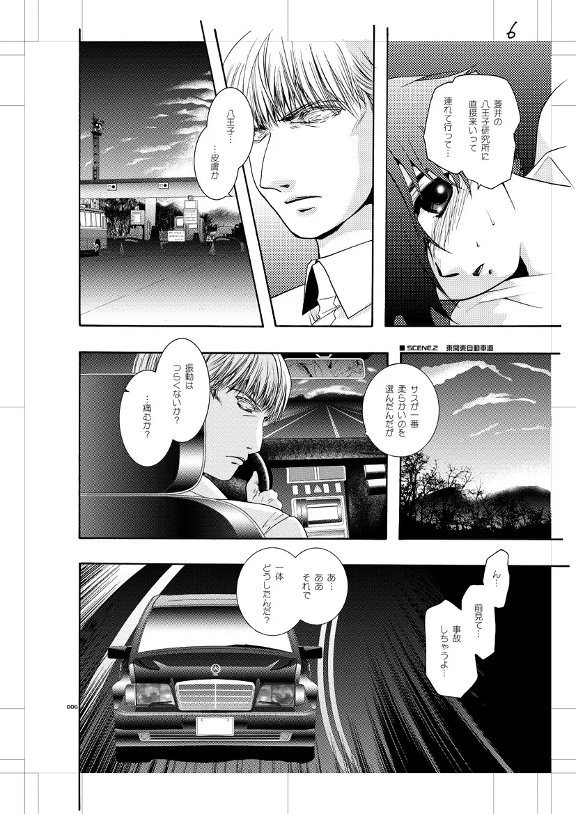 青年同盟MODE.肉欲 Page.5