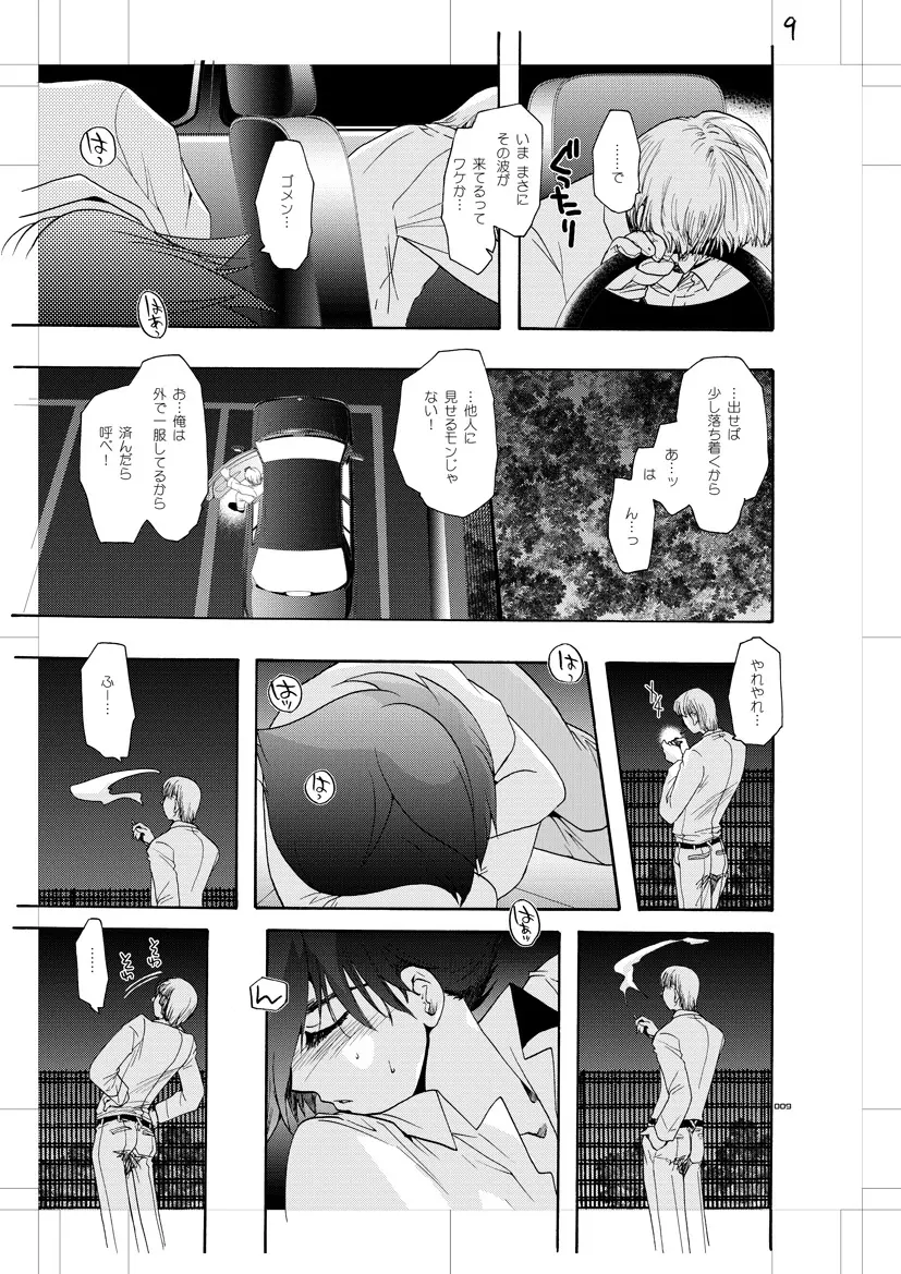 青年同盟MODE.肉欲 Page.8