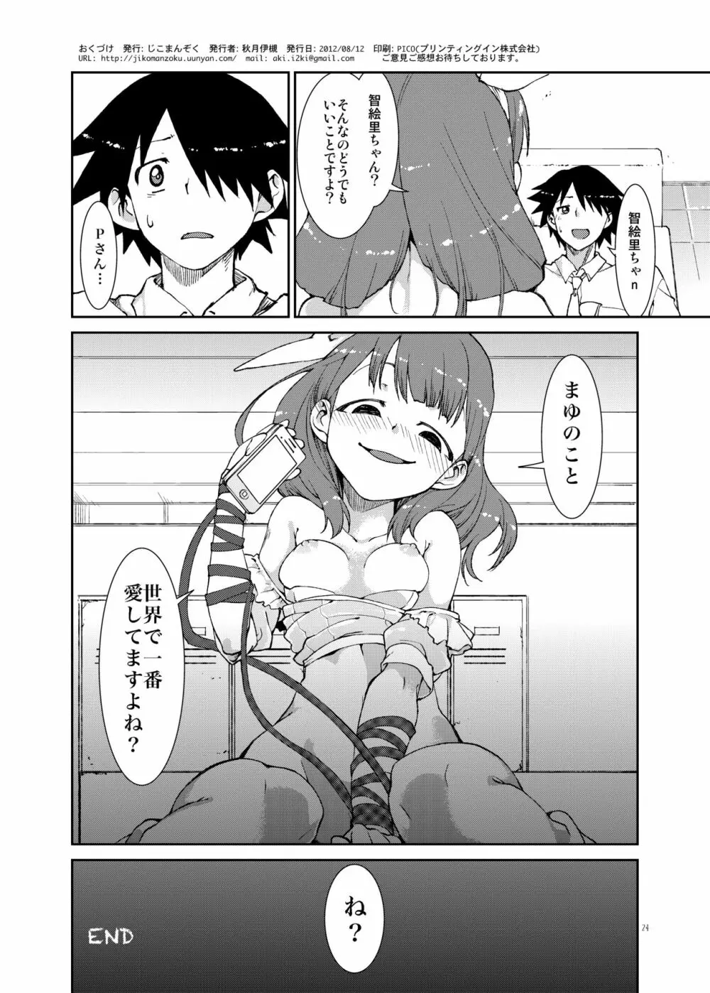 世界で一番愛してますよね? Page.25