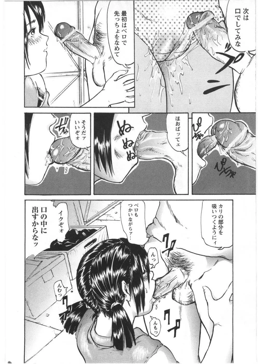 不埒 Page.52