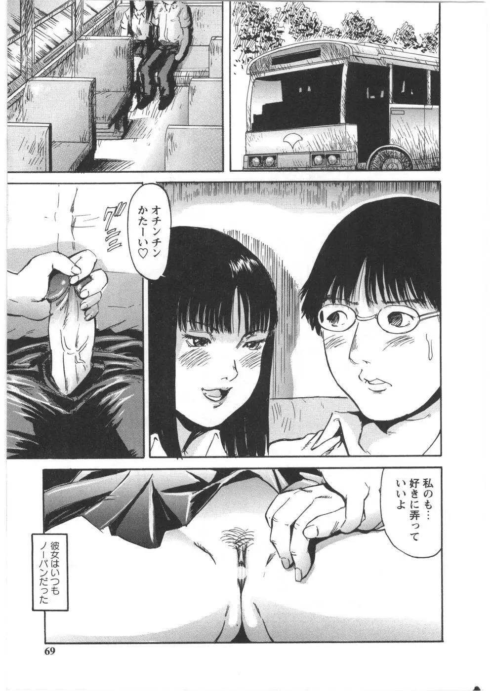 不埒 Page.69