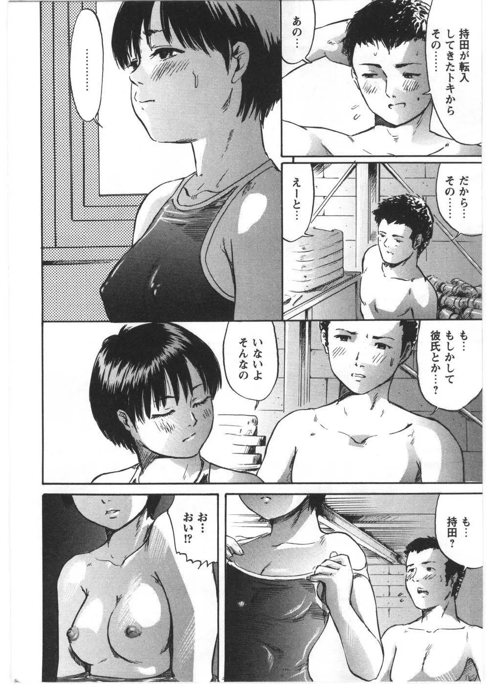 不埒 Page.90